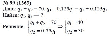 Ответ к задаче № 99 (1363) - А.Г. Мордкович, гдз по алгебре 7 класс